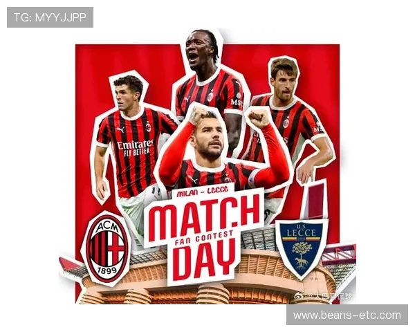 意甲米兰控球风格