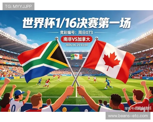 加拿大世界杯32强赛程回顾:淘汰赛首轮比赛安排整理 加拿大世界杯32强赛程回顾:淘汰赛首轮比赛安排整理